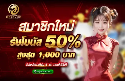MACAU191 สมัคร